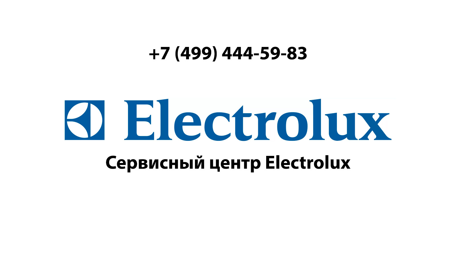 Сервисный центр по ремонту бытовой техники Electrolux (Электролюкс) в  Орехово-Зуево | service-center-electrolux.ru